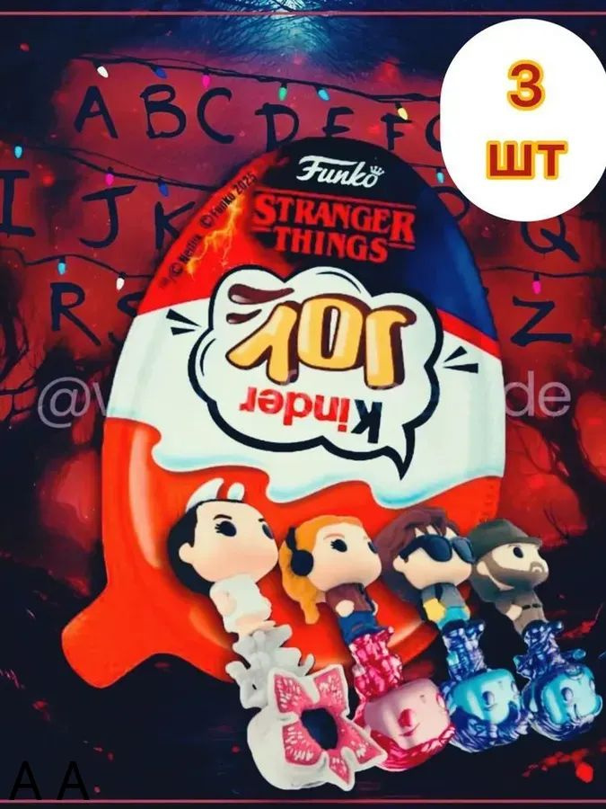 Kinder joy strangers things Очень странные дела #1