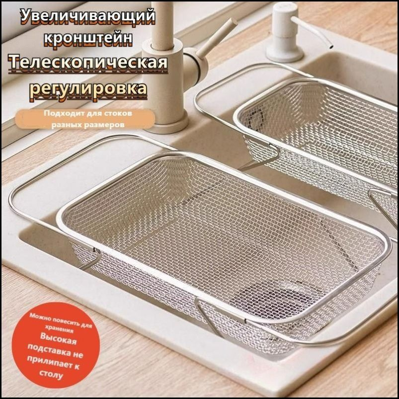 Коландер для мойки 45 см, 1 шт #1