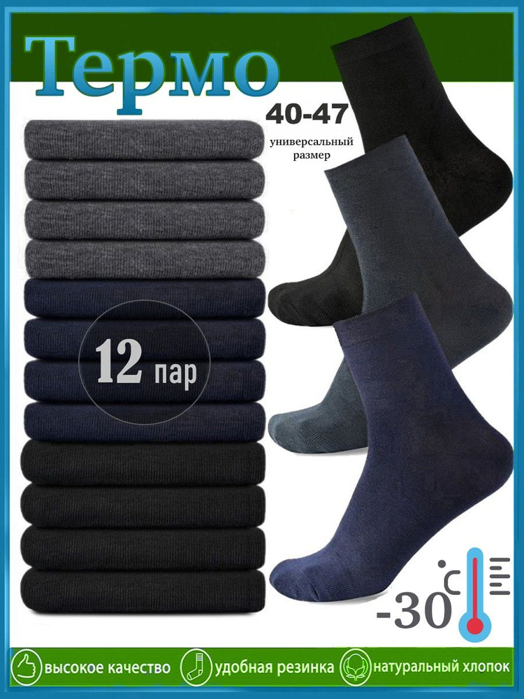 Носки Empire Socks мужские, 12 пар #1