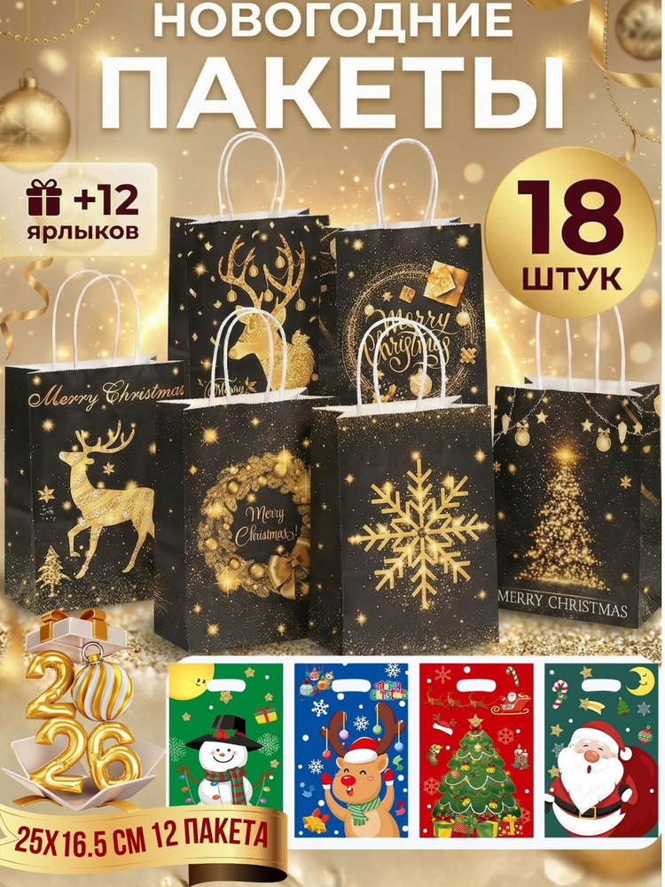 Пакеты новогодние подарочные,18 шт, 21x15x8см, чёрно-золотые с узором снежинок #1