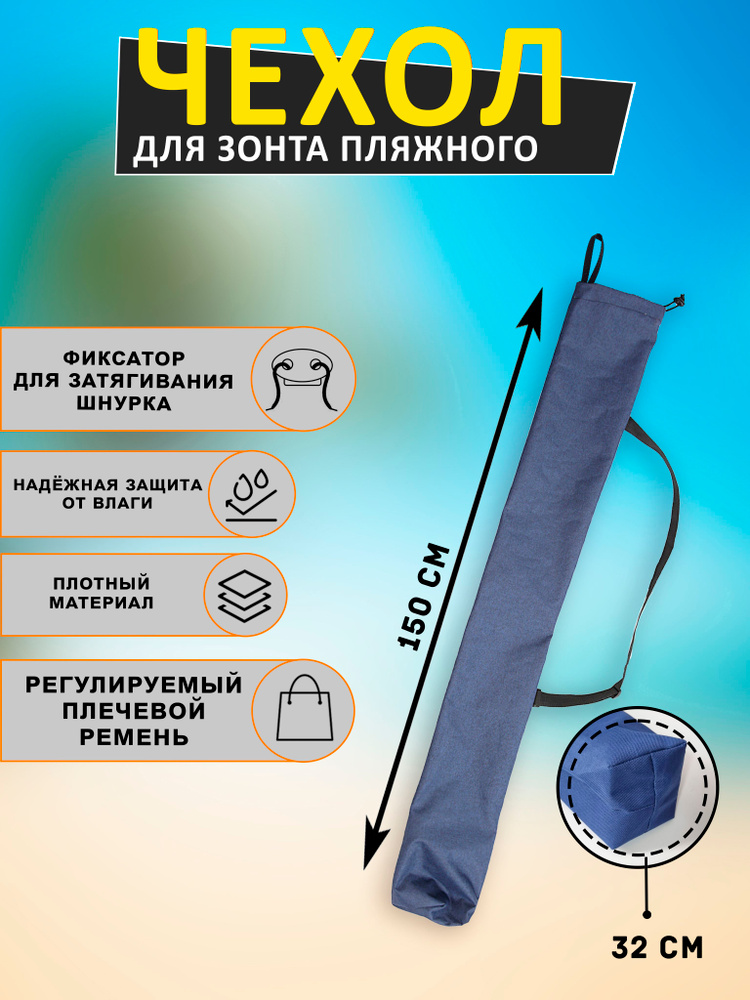 Линучи Чехол для зонта #1