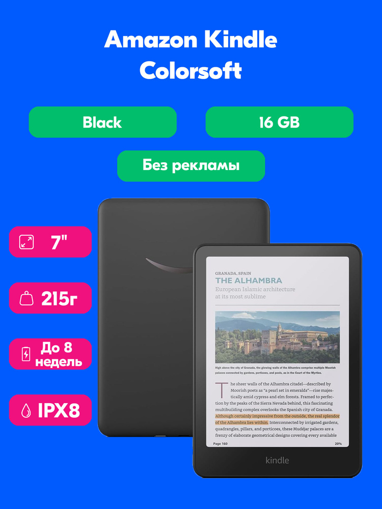 Электронная книга Amazon Kindle Colorsoft_Kindle_Colorsoft_16Gb E