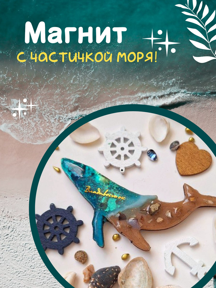 Магнит ручной работы Владивосток #1