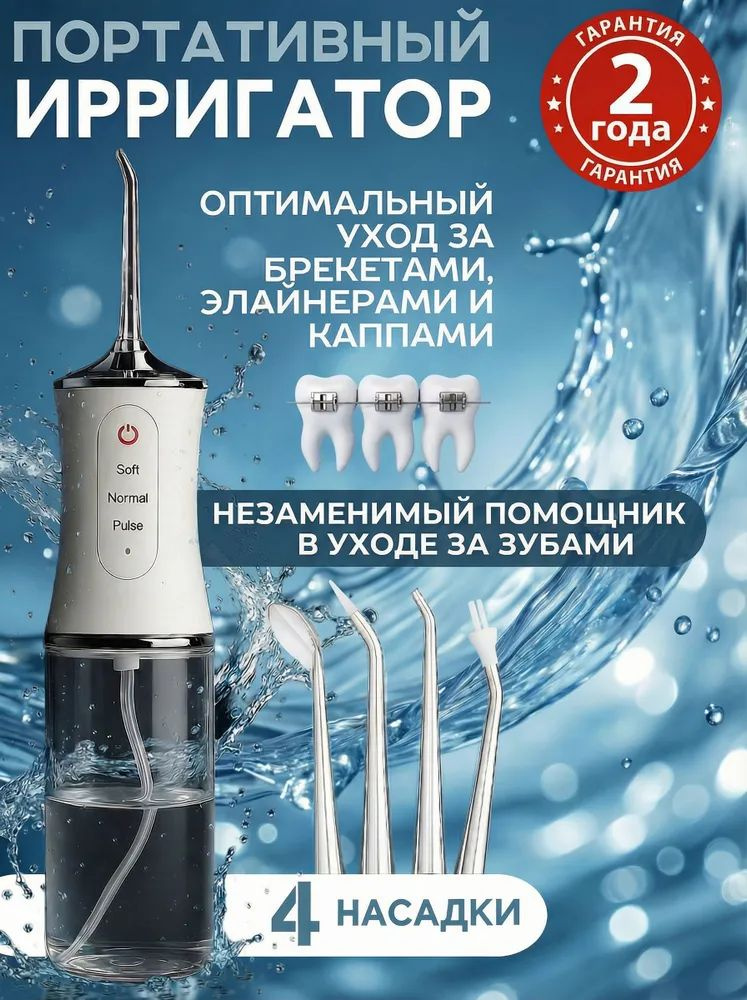 Ирригатор #1