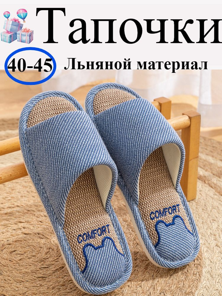 Тапочки #1