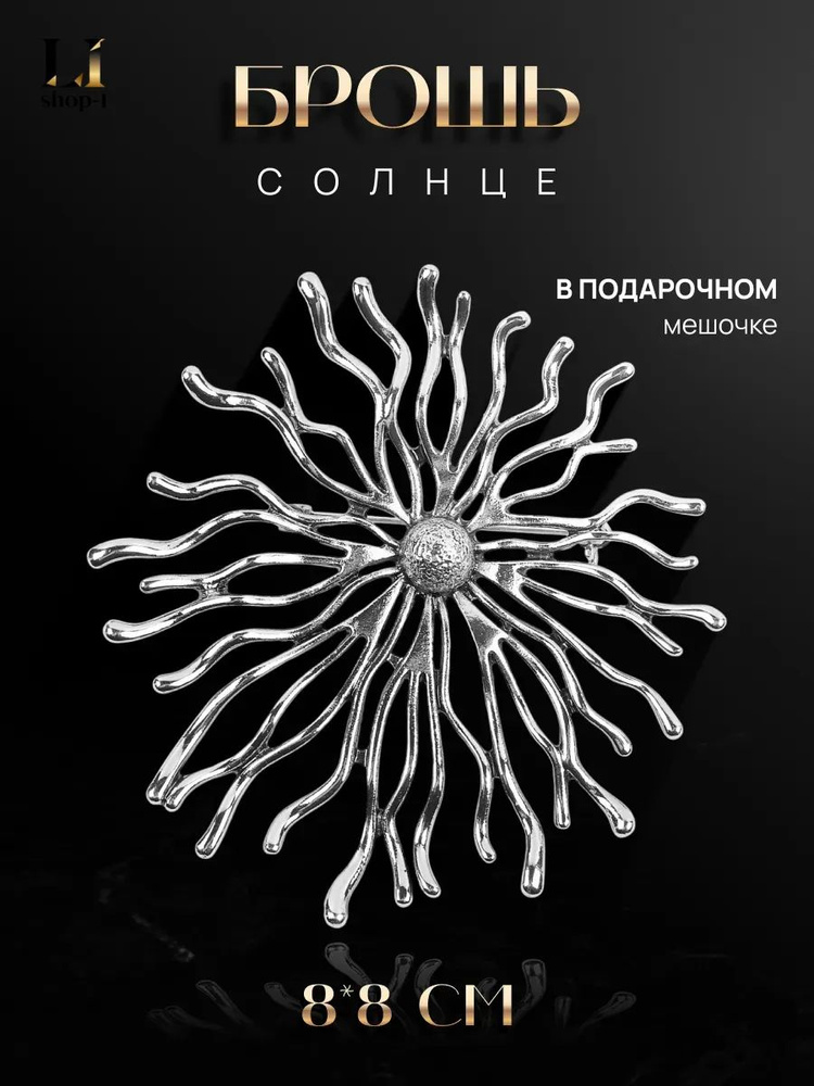 Брошь #1