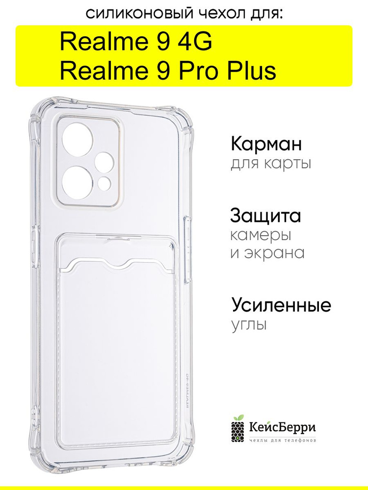 Чехол для Realme 9 Pro Plus / Realme 9 4G, серия Card Case #1