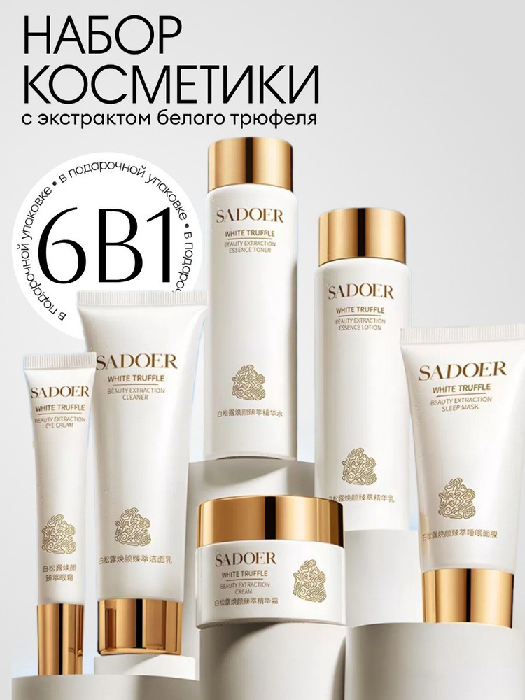 Shine Pretty, подарочный набор косметики по уходу за лицом для женщин и подростков бьюти бокс Sadoer #1