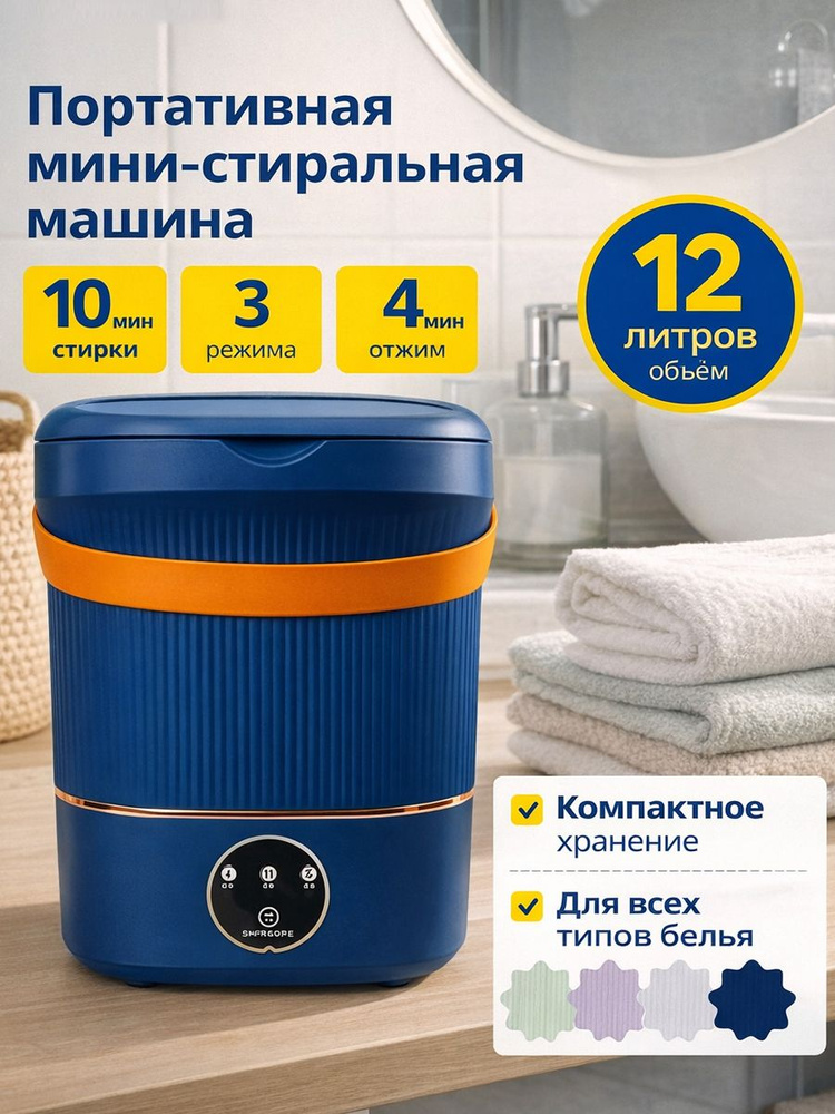Мини стиральная машина автомат с отжимом и сливом, 12 л функция стиралка малютка для дачи без водопровода, #1