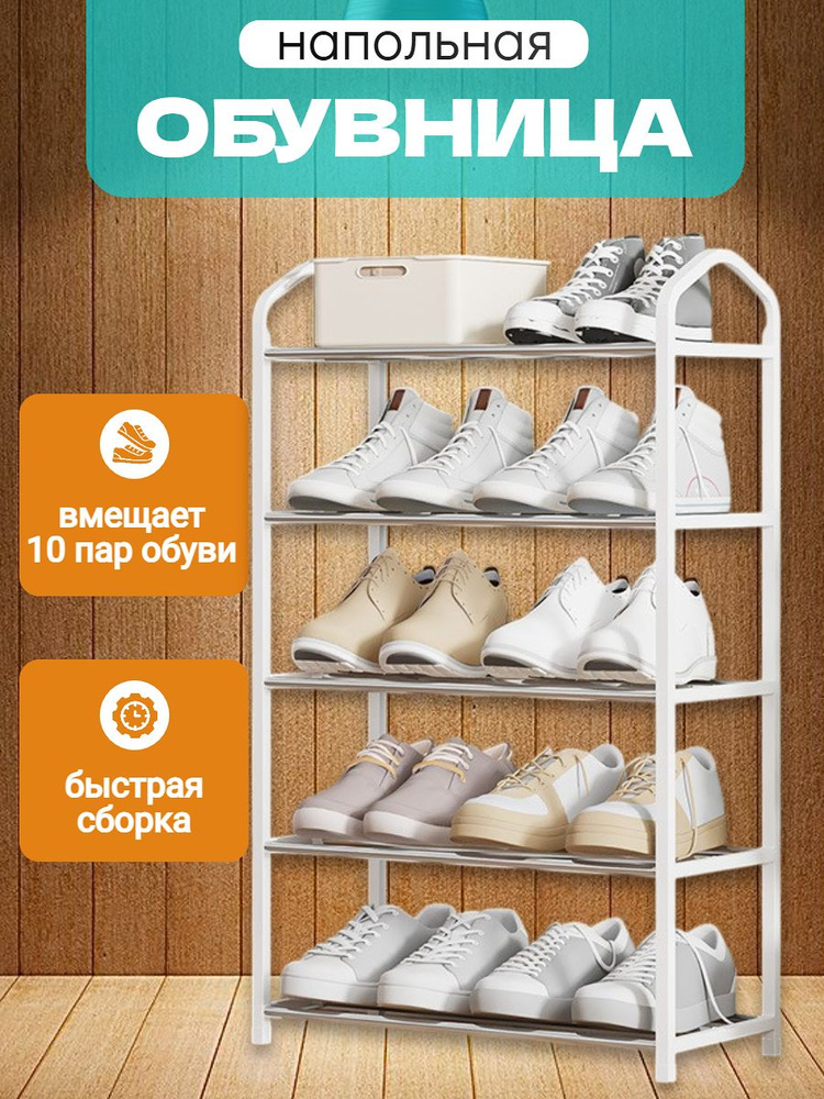 Обувница напольная #1