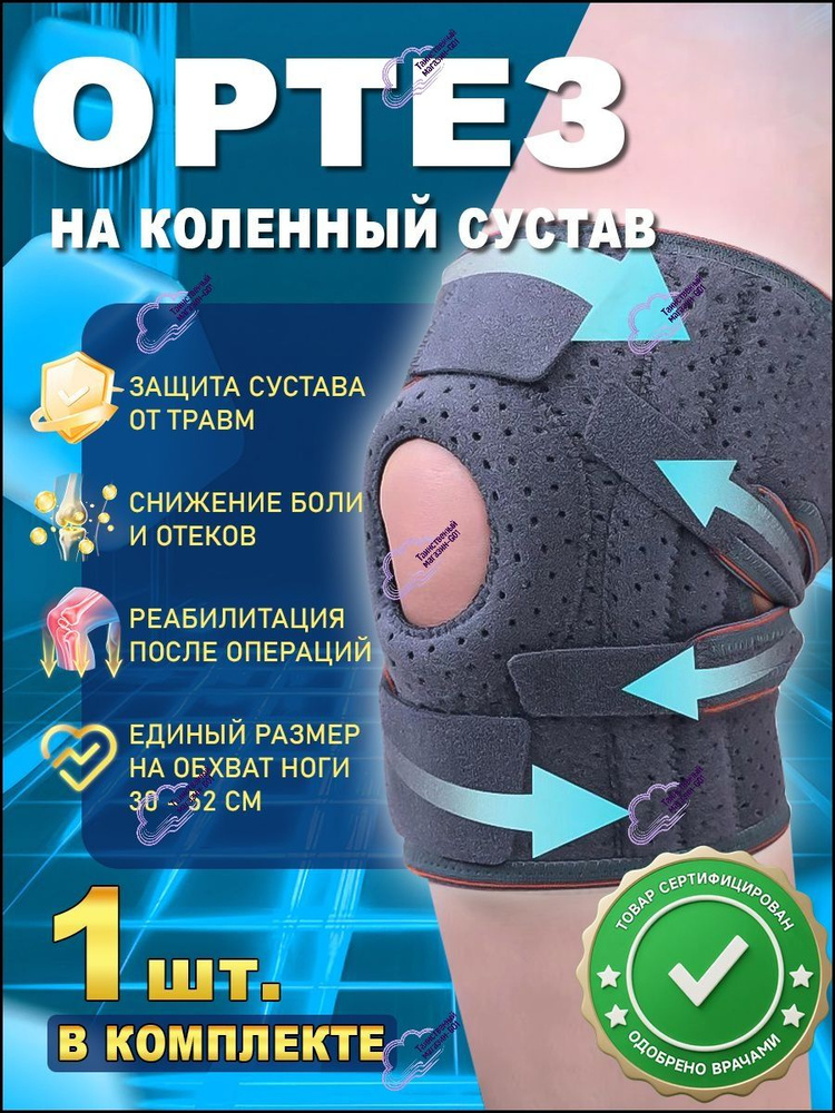 Защита колена #1