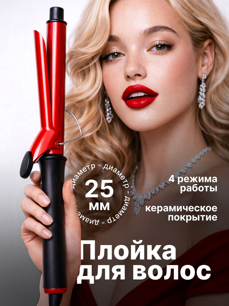 Плойка для завивки волос, щипцы для волос профессиональные #1