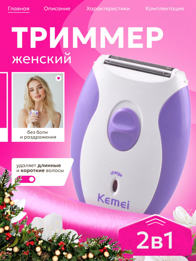 Триммер женский электрическая бритва 2 в 1 #1