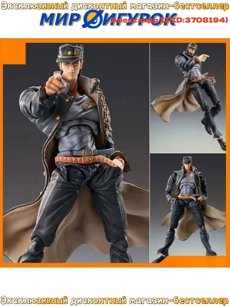  Jotaro Kujo 17 JoJos Bizarre Adventure 