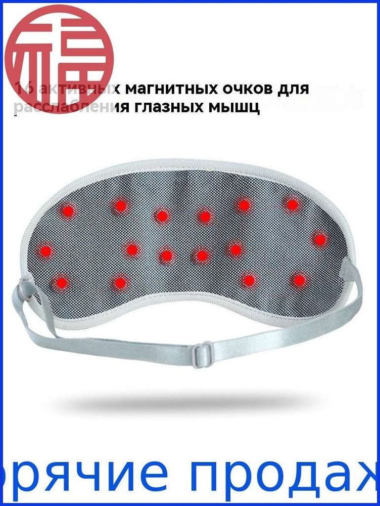 Маска для сна #1