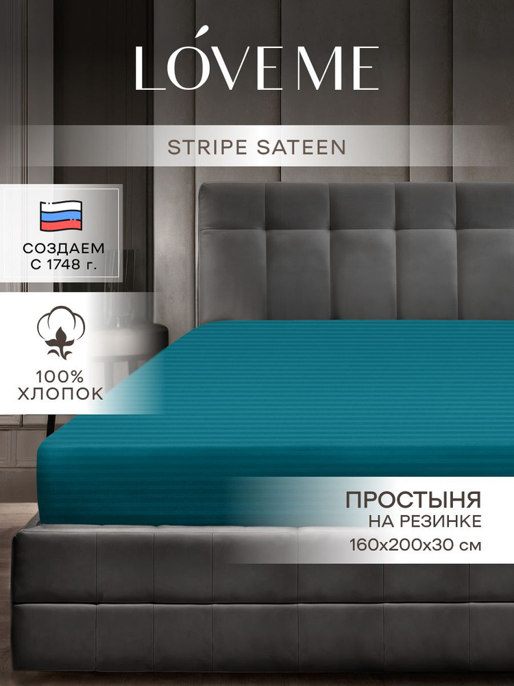 Простынь на резинке Love Me 160х200х30, страйп-сатин, хлопок 100%, Blumarine, бирюзовый #1