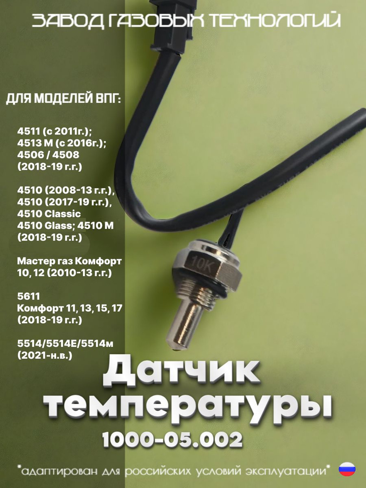 Датчик температуры для газовых колонок (термистор) универсальный #1
