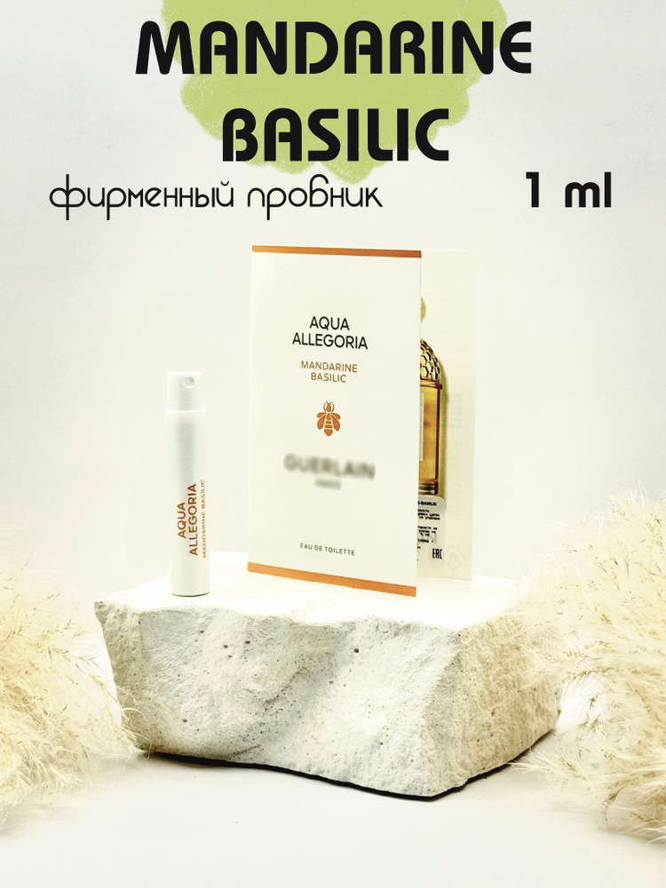 Фирменный пробник Aqua Allegoria Mandarine Basilic 1 мл #1
