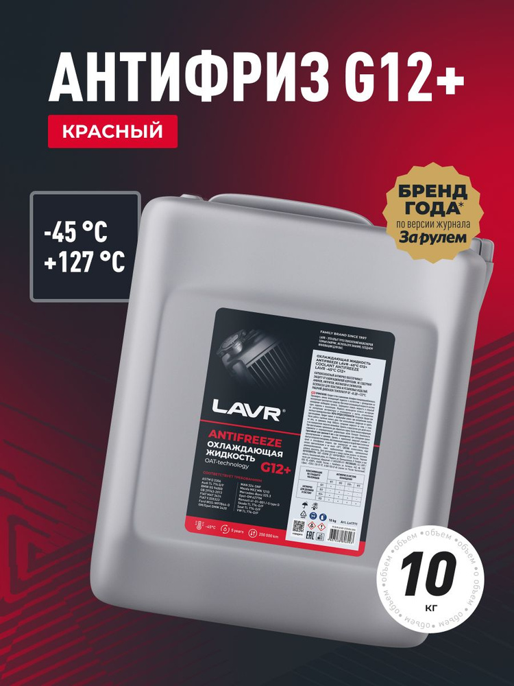 Антифриз 10л. красный LAVR