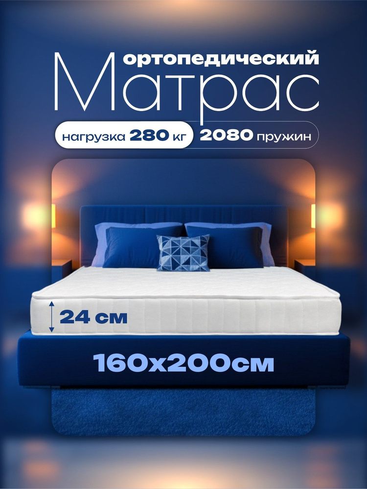 Матрас 160х200 Двуспальный с независимыми пружинами для кровати #1