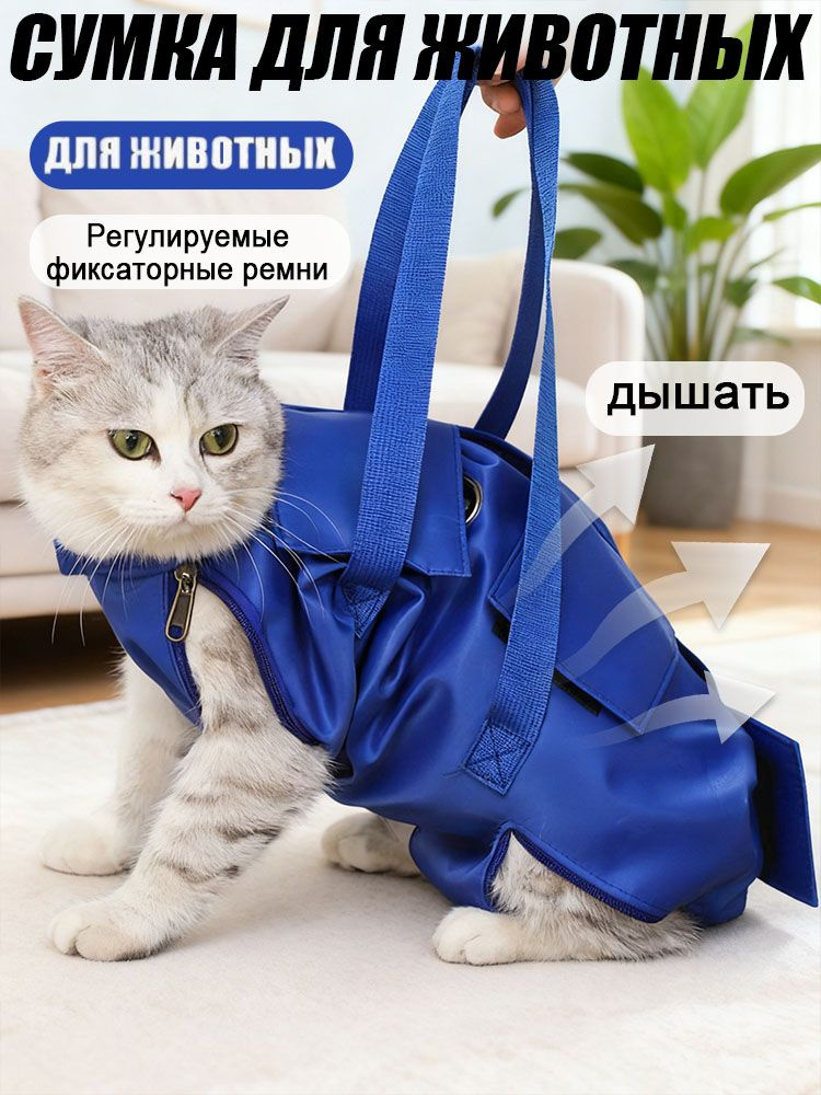 Сумка-фиксатор для животных #1