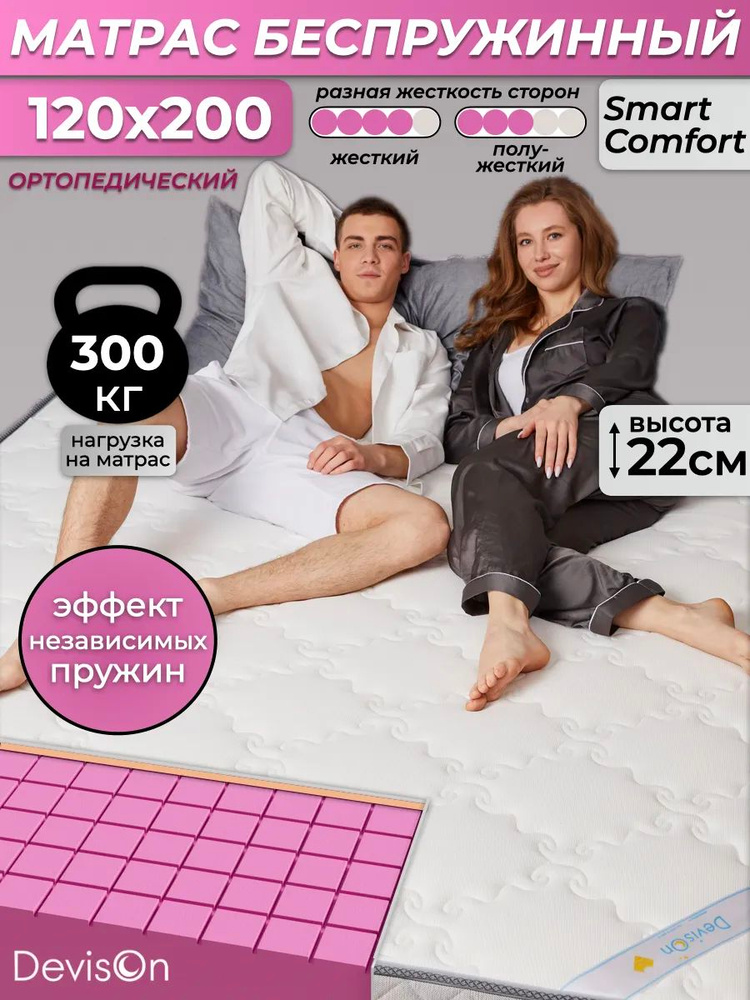 Devison Матрас, Беспружинный, 120х200 см #1
