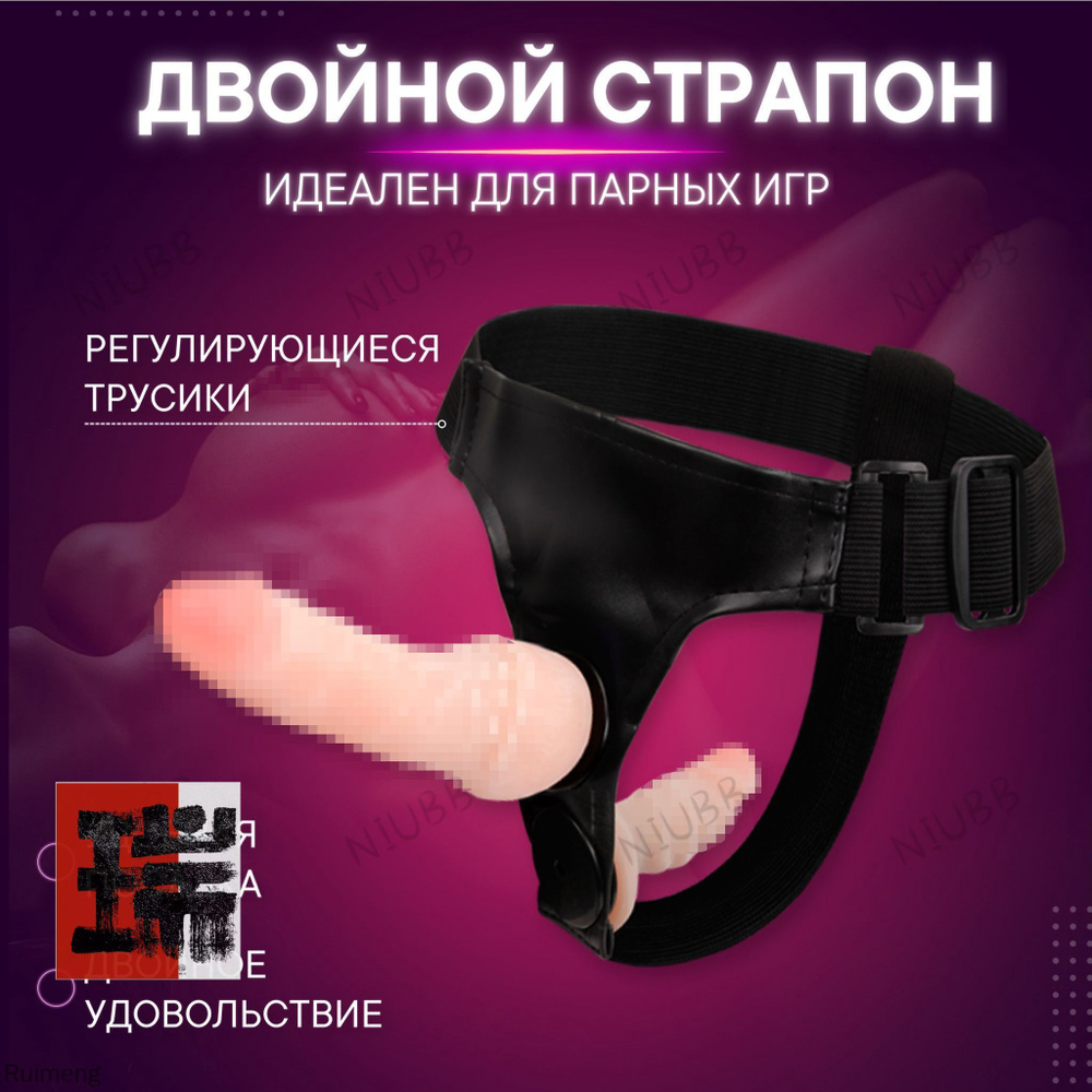 Страпон #1