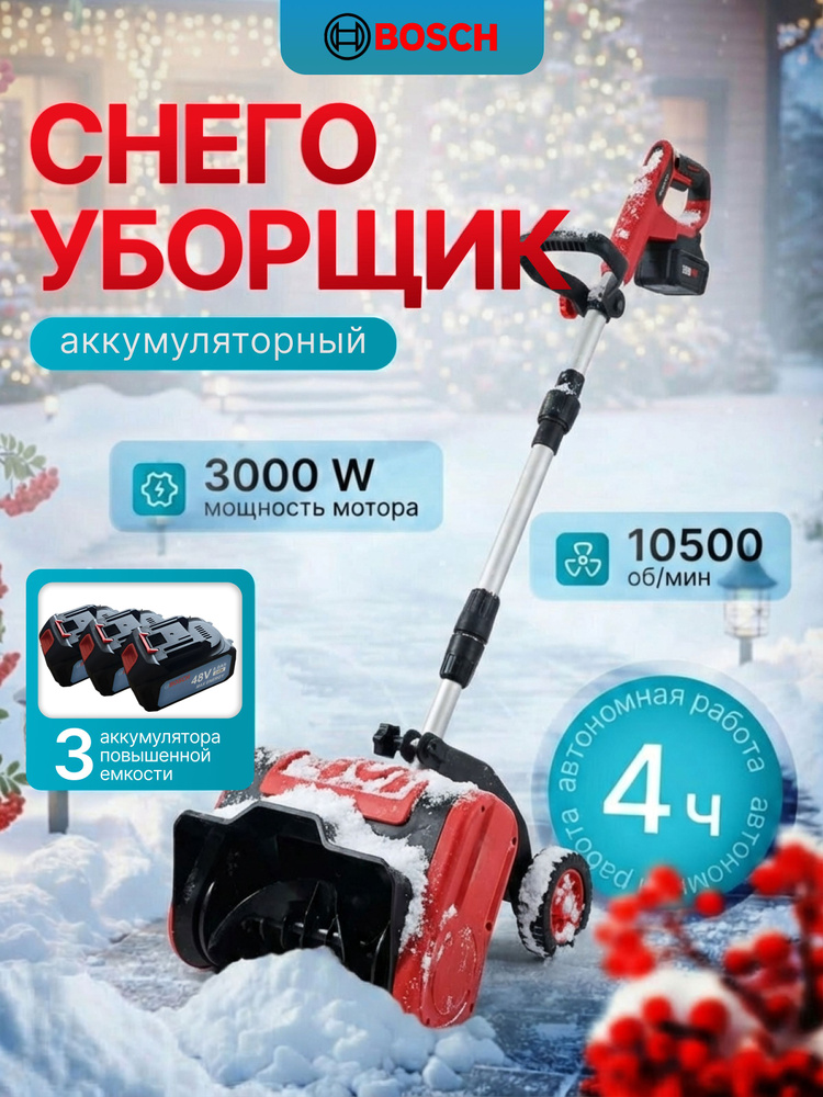 Снегоуборщик #1