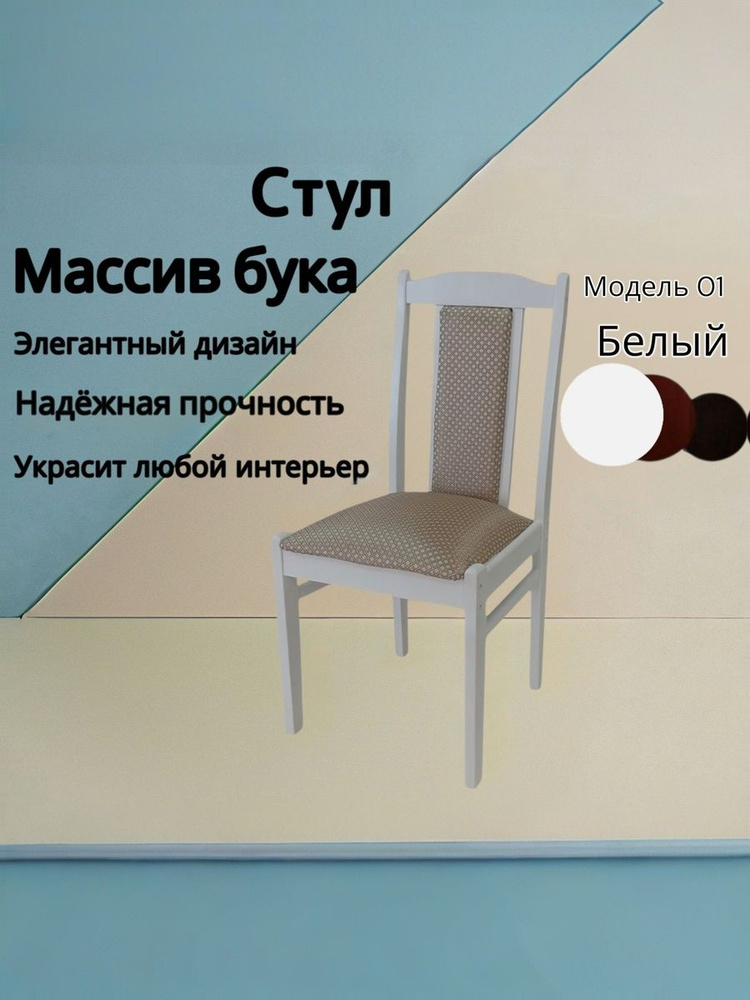 Стул, 1 шт. #1