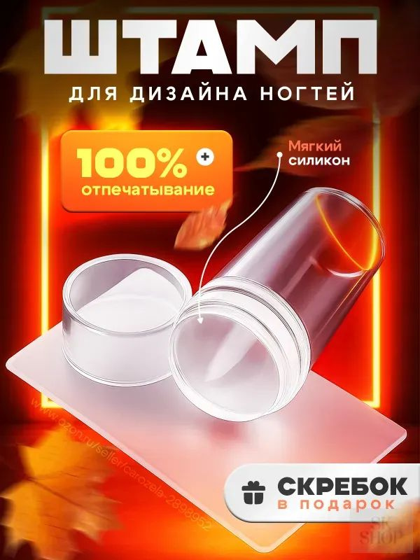 Штамп для стемпинга #1
