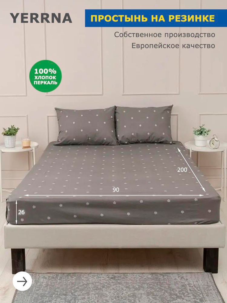 Простынь на резинке 90х200 хлопок, YERRNA, Шуйские Ситцы #1