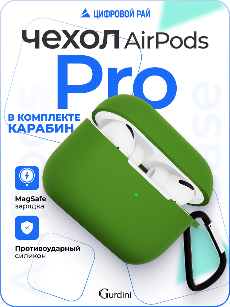 Чехол для AirPods Pro, тёмно зелёный, покрытие Soft Touch / чехол на аирподс про с карабином #1