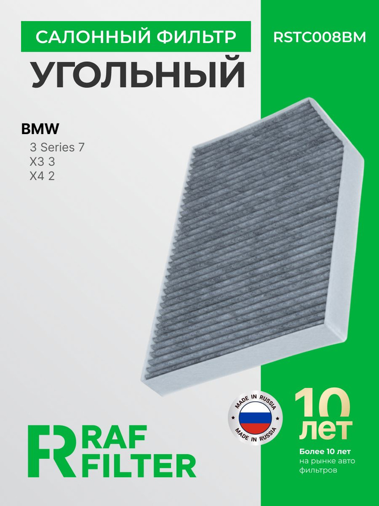Фильтр салонный угольный BMW 3 Series 7 (G20/G21), X3 3 (G01), X4 2 (G02/F98), ОЕМ 64119382886 #1