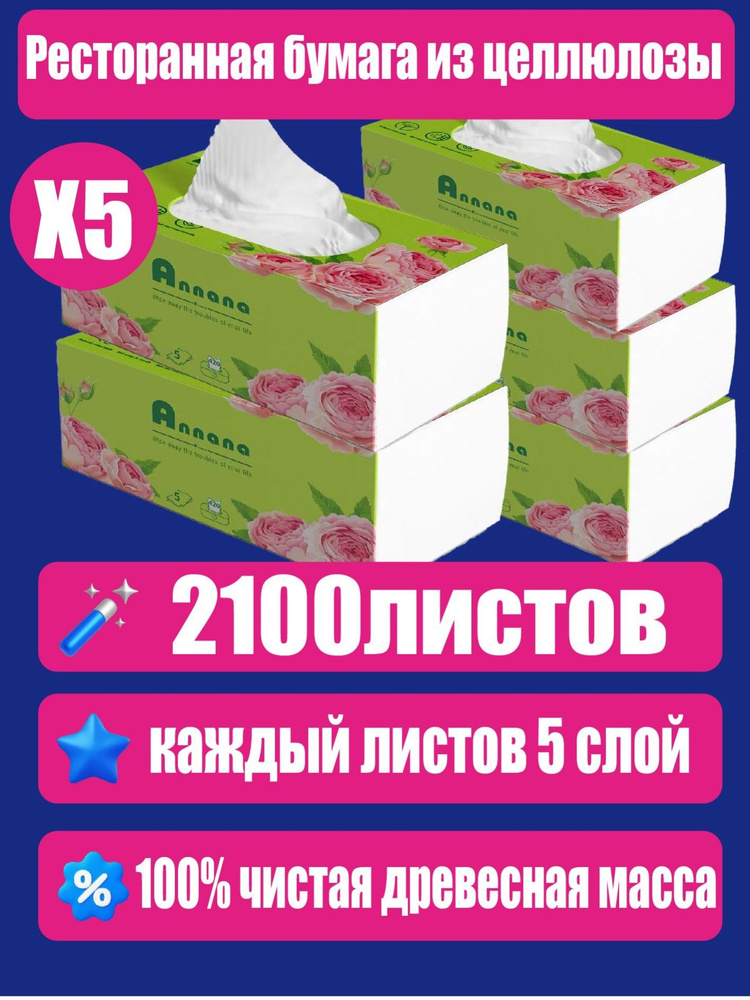 Бумажные салфетки, 2100 шт. #1