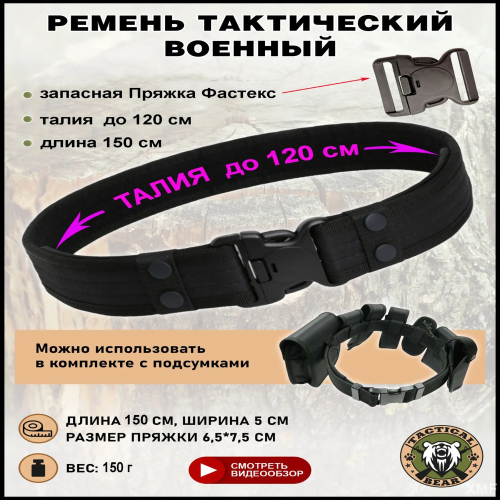 BearTactic Ремень #1