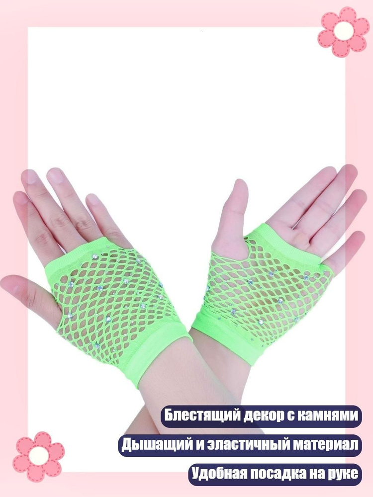 Митенки #1