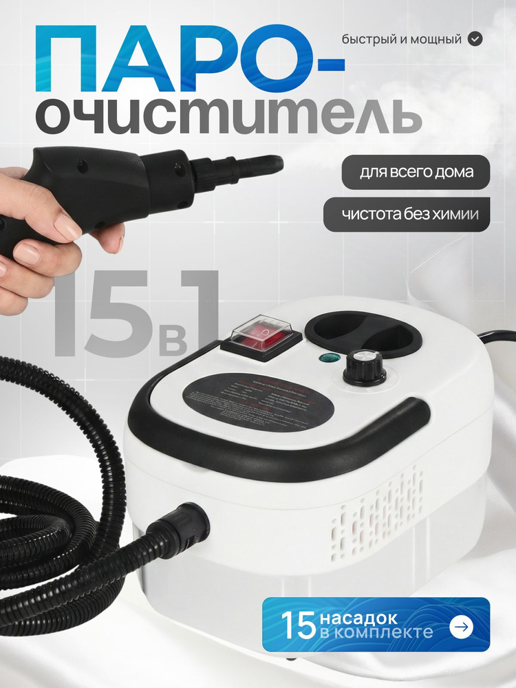 Пароочиститель для уборки дома, мощный, 15в1, белый #1