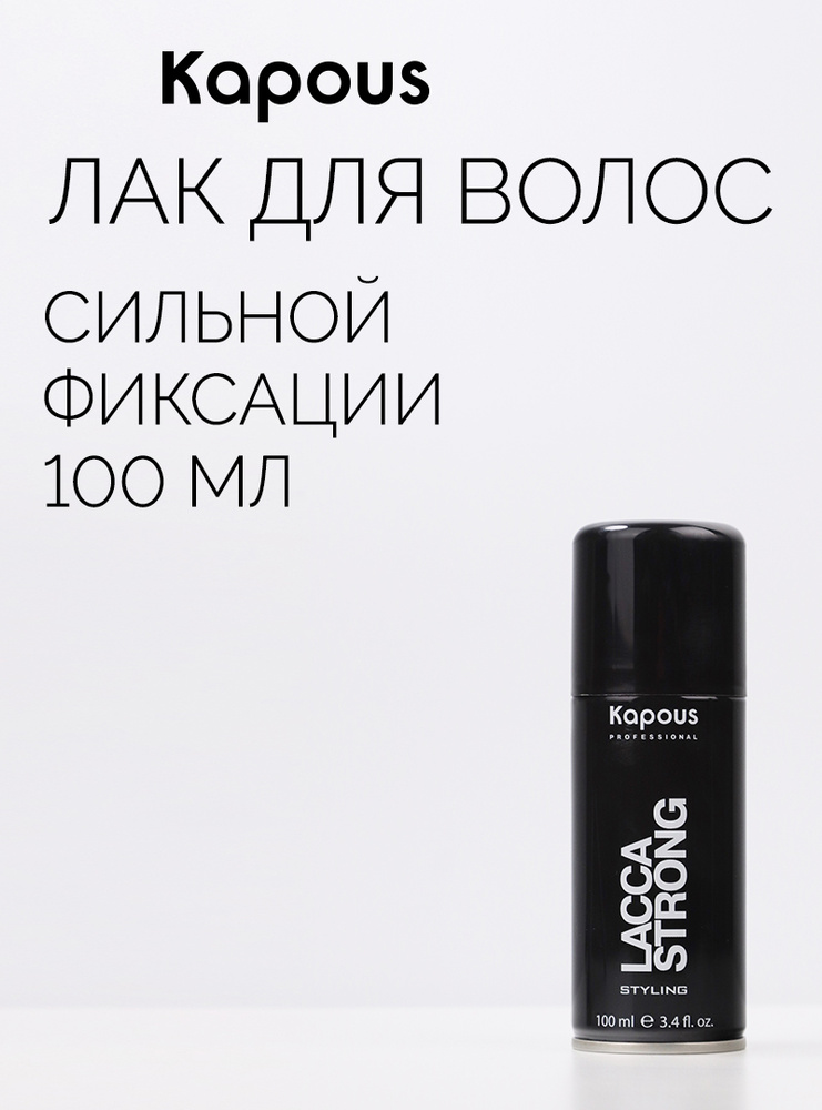 Kapous Лак для волос сильной фиксации Lacca Strong, 100 мл #1