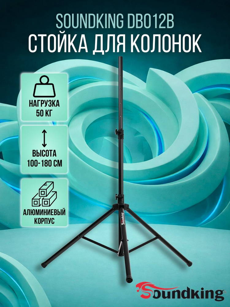 Стойки для колонок Soundking DB012B #1