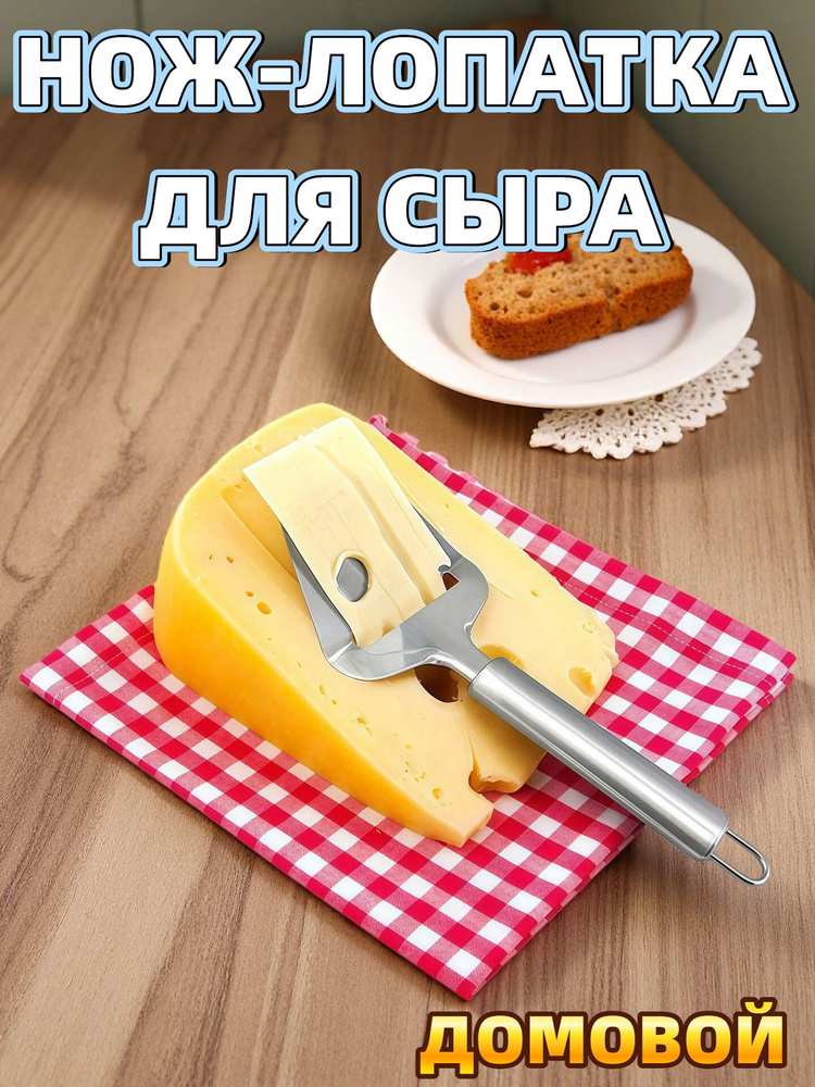 Сырорезка #1