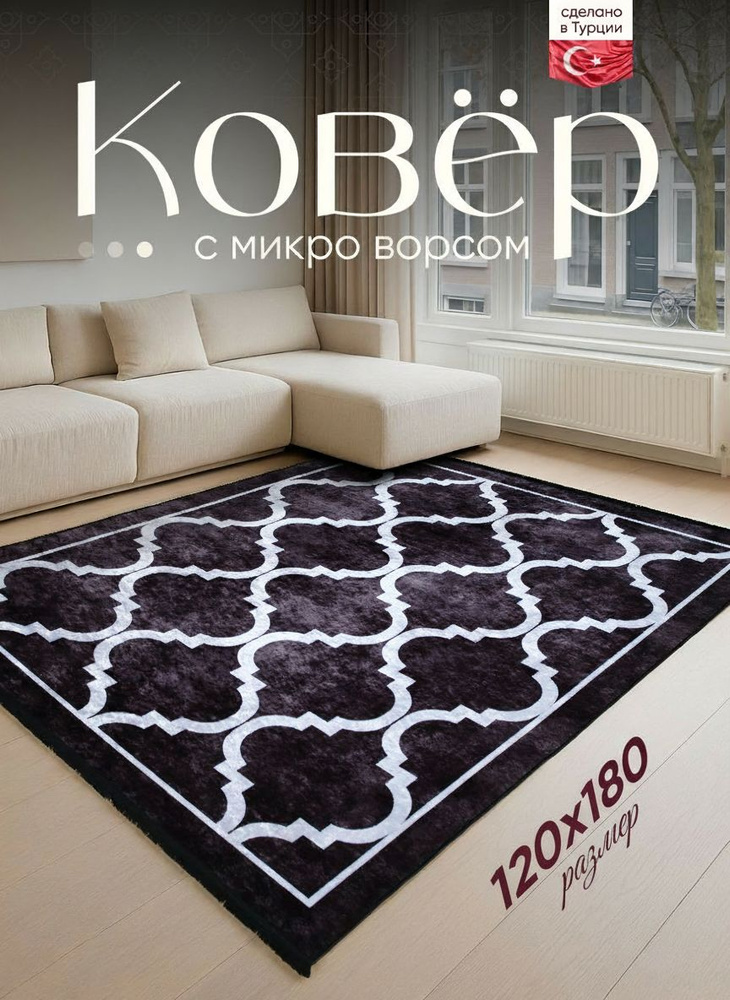 Ковер 120 на 180, BUGRA #1