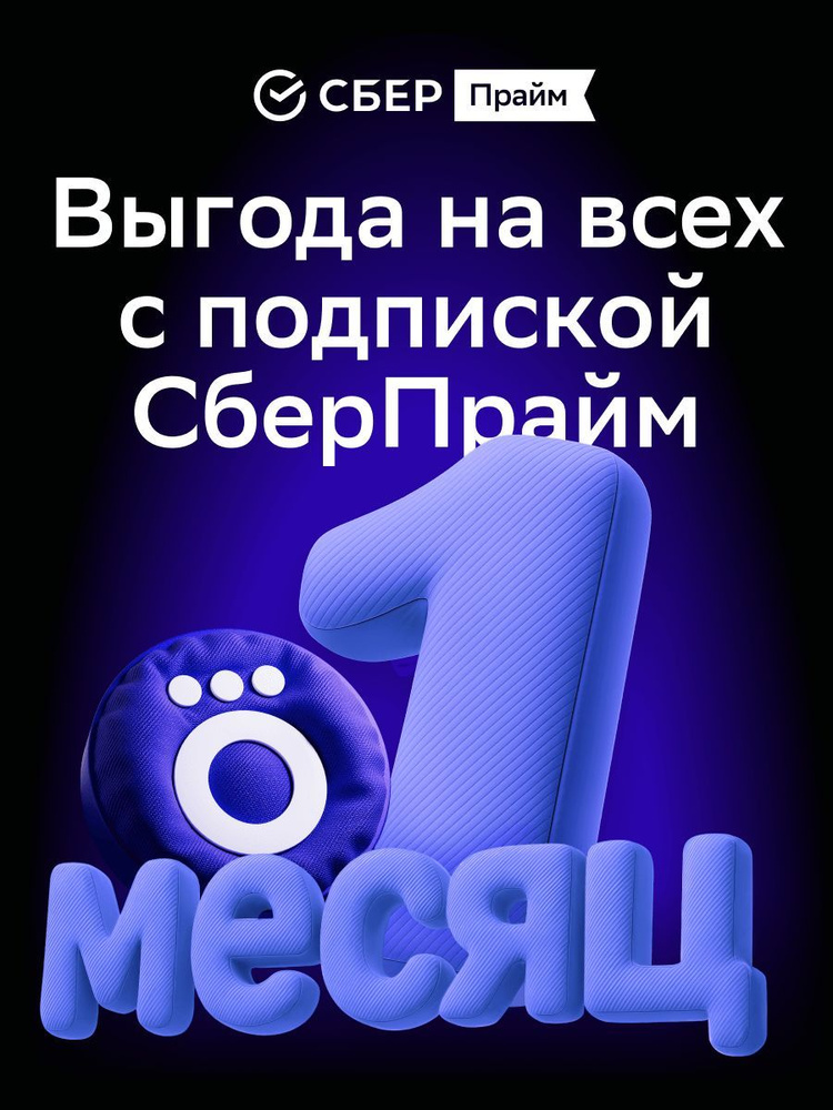 ОККО с подпиской СберПрайм на 1 мес. #1