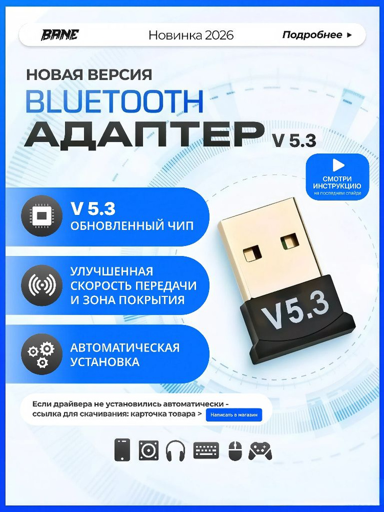 Блютуз bluetooth адаптер для пк , ноутбука, наушников, беспроводной V 5.3 #1