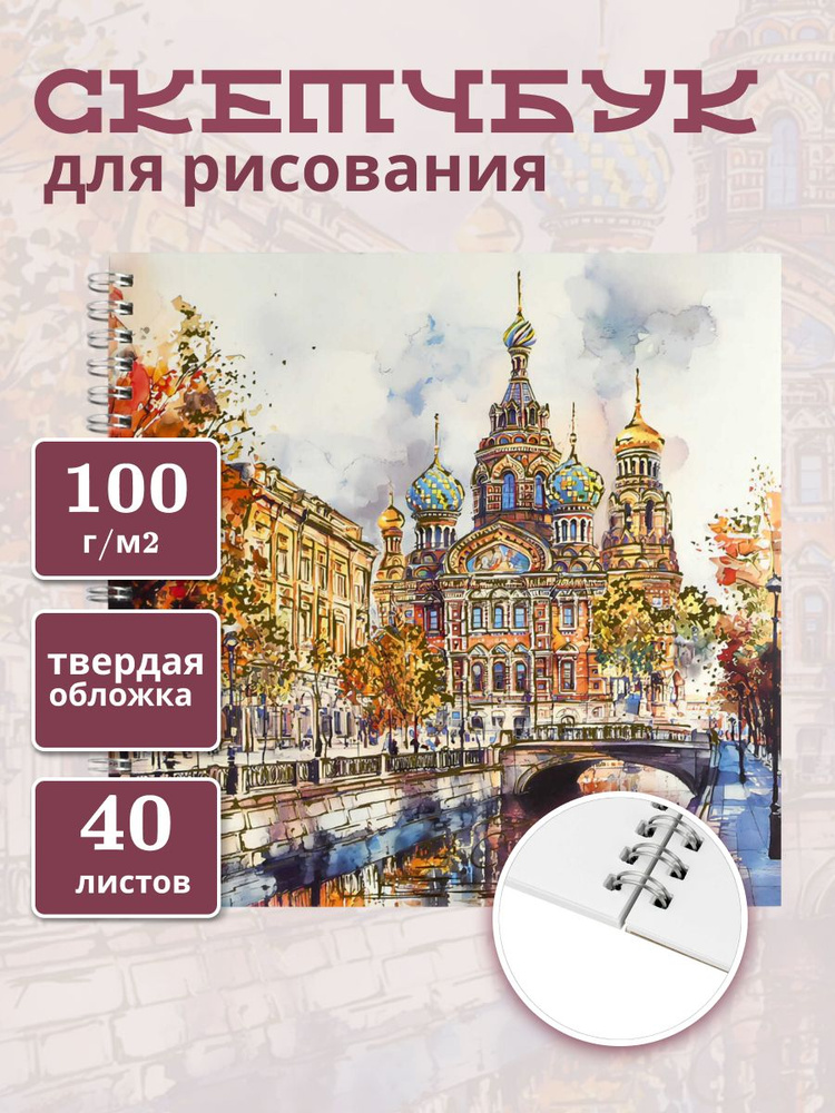 Феникс+ Скетчбук, листов: 40 #1