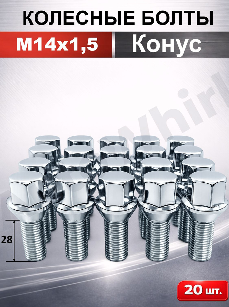 Болты колесные M14 x 1,5 х 28 для Volkswagen Audi Mercedes Skoda Porsche Jaecoo Zeekr Haval Geely Monjaro #1