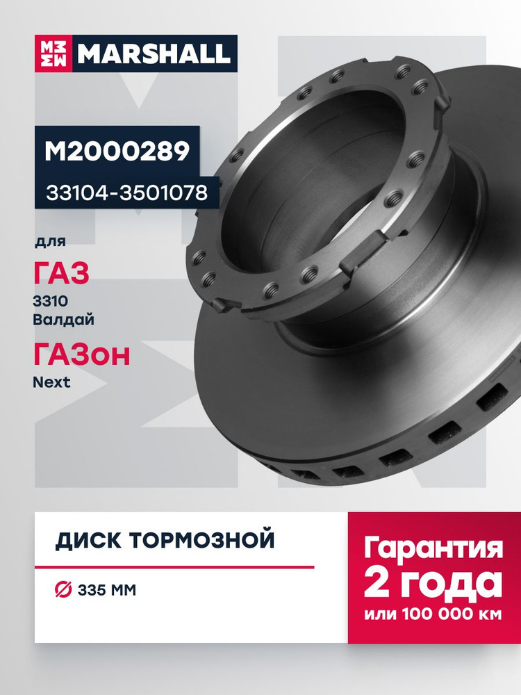 Диск тормозной ГАЗ-3310 Валдай, ГАЗон-NEXT Автомагнат