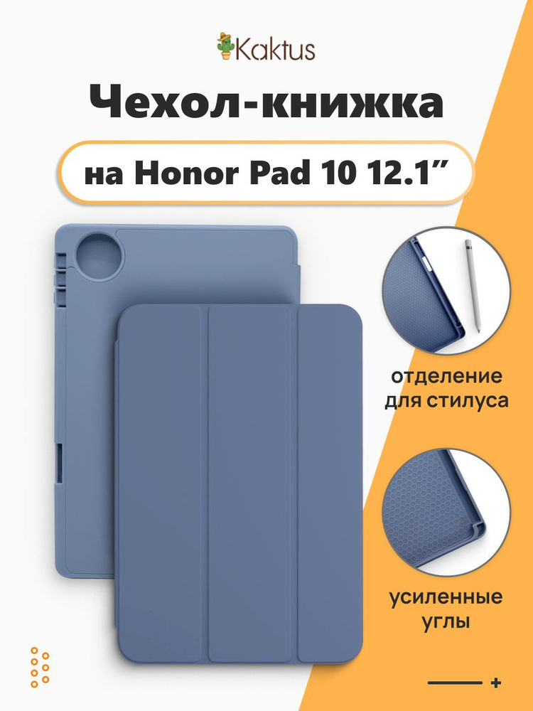 Чехол книжка на Honor Pad 10 pad10 12.1 для Хонор Хонар Хонер пад 10 пад10 12.1" #1