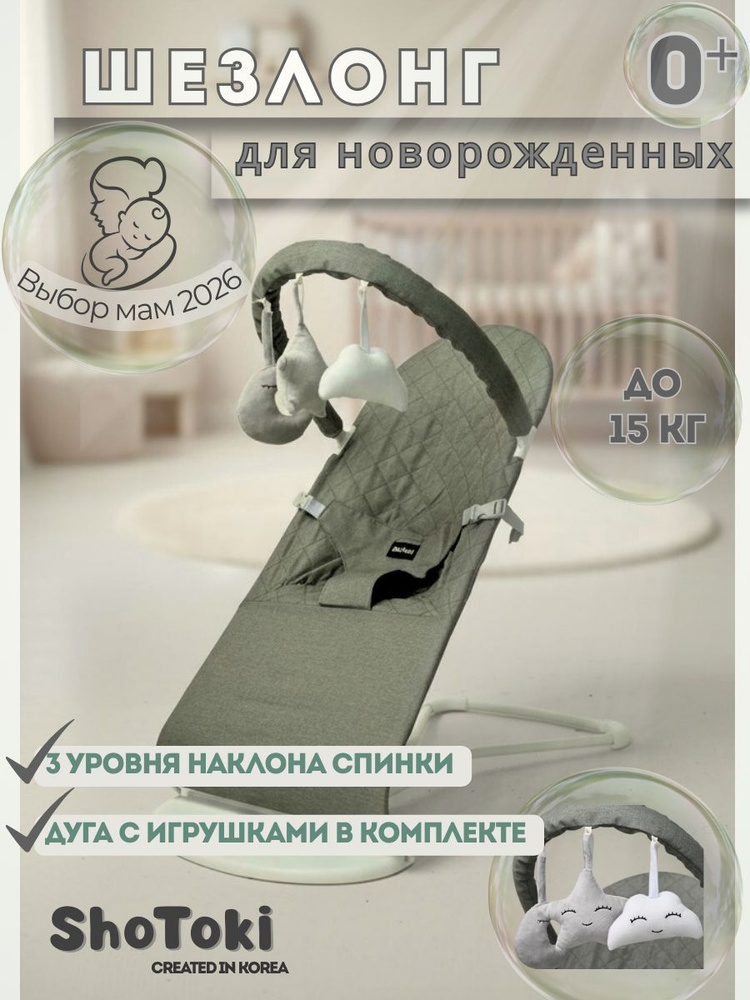 Шезлонг детский для новорожденных от 0 детский складной, кресло-качалка + дуга с игрушками #1