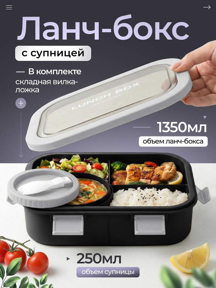 Ланч бокс, контейнер для еды герметичный #1