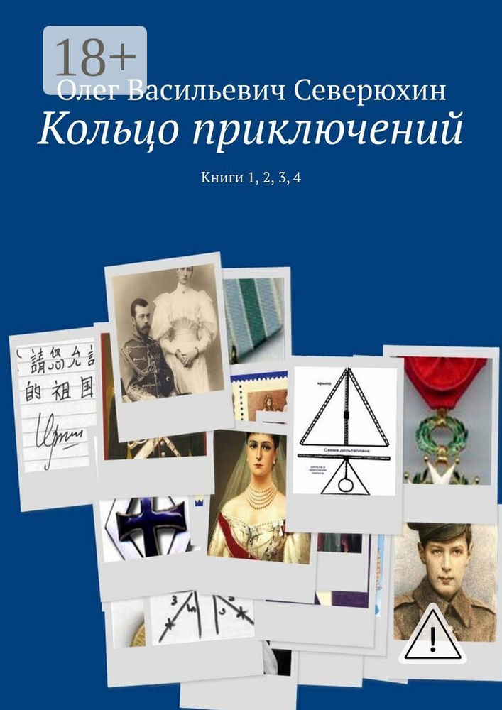 Кольцо приключений. Книги 1, 2, 3, 4 #1